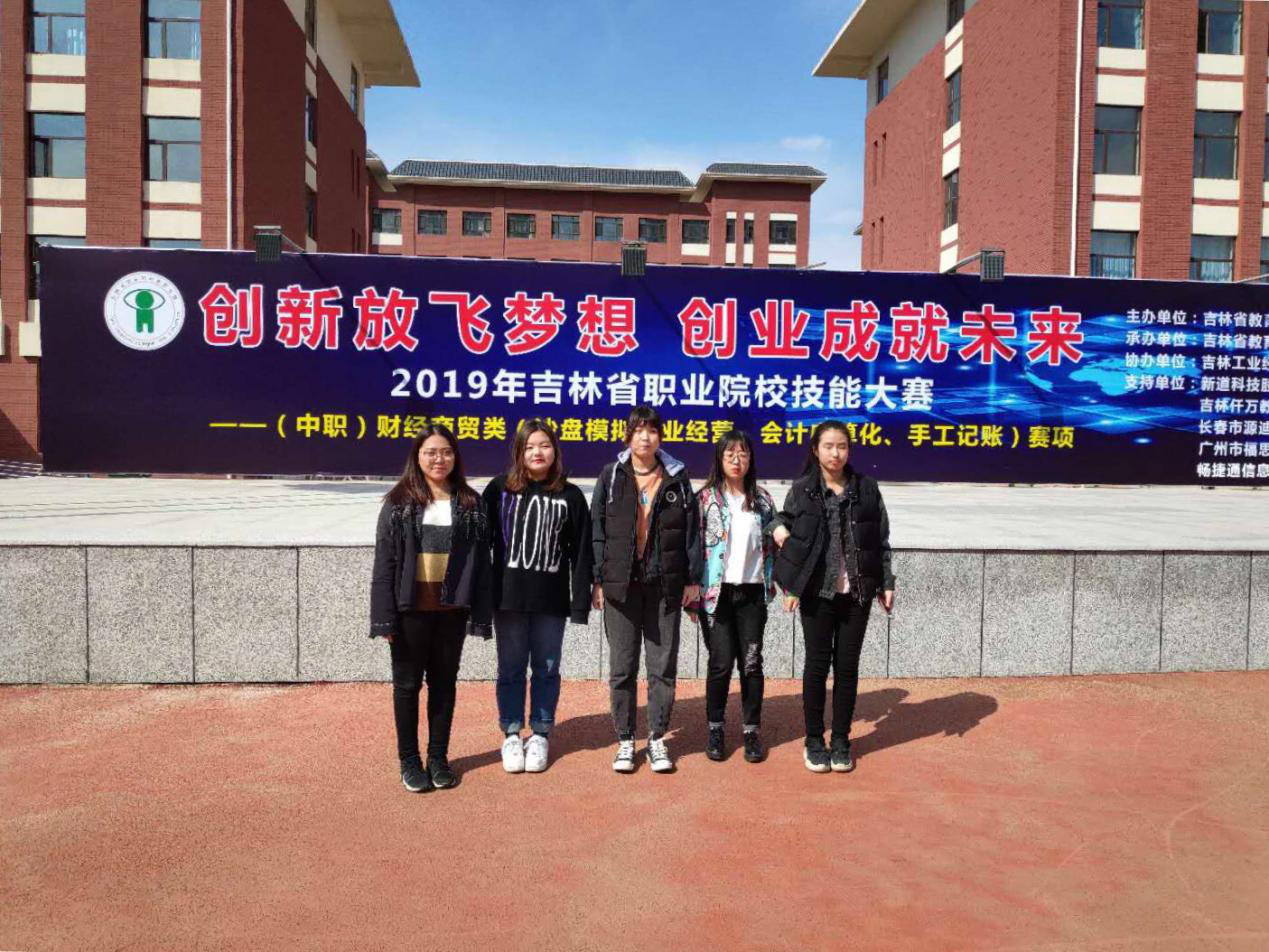 长春职业技术学校在吉林省中等职业学校财经商贸类技能大赛会计电算化